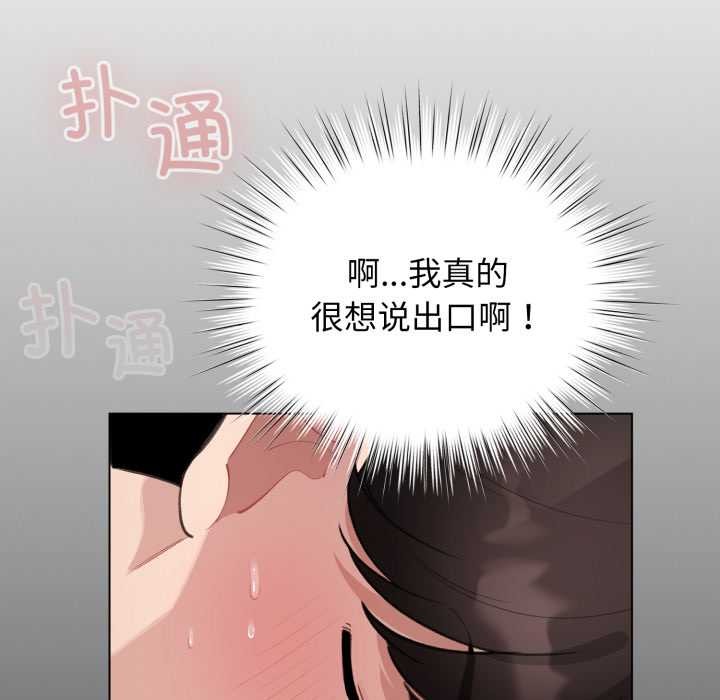 配角的生存任务 - 第41話 - page 33