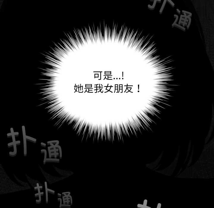 配角的生存任务 - 第41話 - page 36