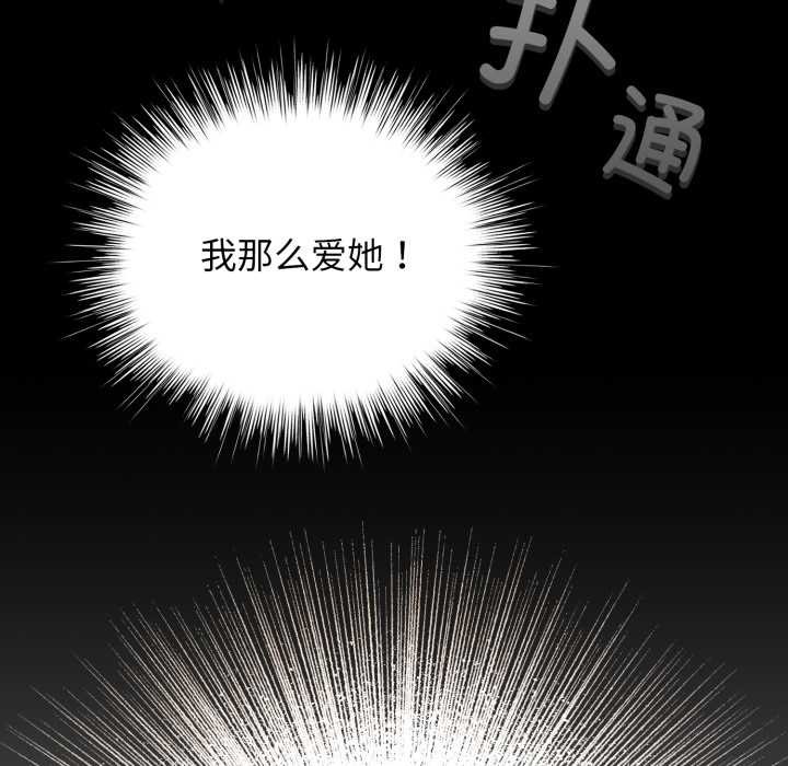配角的生存任务 - 第41話 - page 37