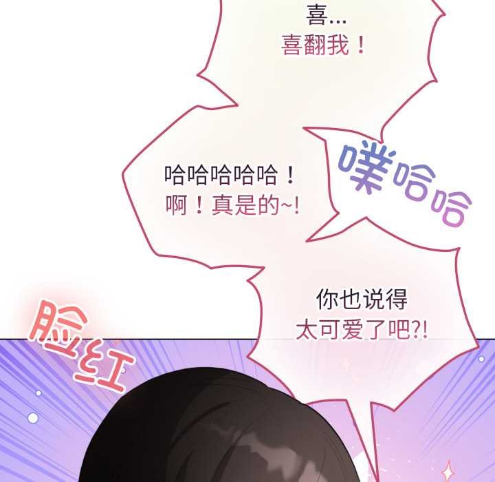 配角的生存任务 - 第41話 - page 44