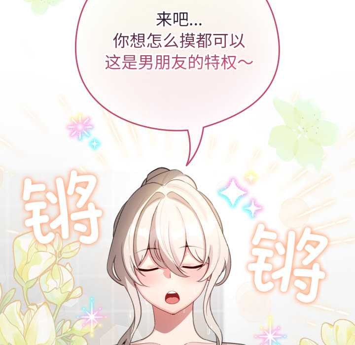 配角的生存任务 - 第41話 - page 67