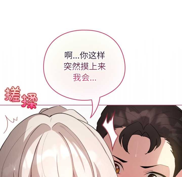 配角的生存任务 - 第41話 - page 73