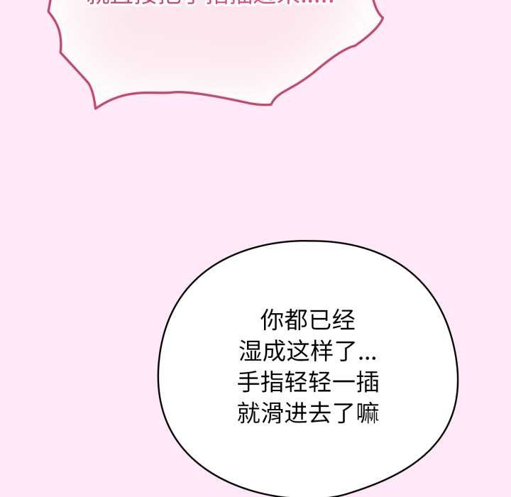 配角的生存任务 - 第41話 - page 81
