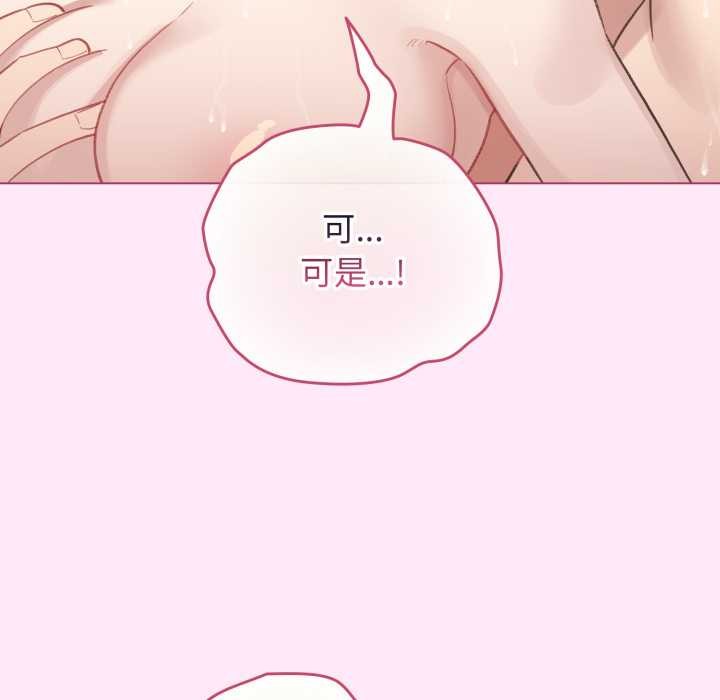 配角的生存任务 - 第41話 - page 83