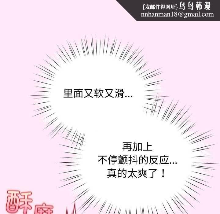 配角的生存任务 - 第41話 - page 86