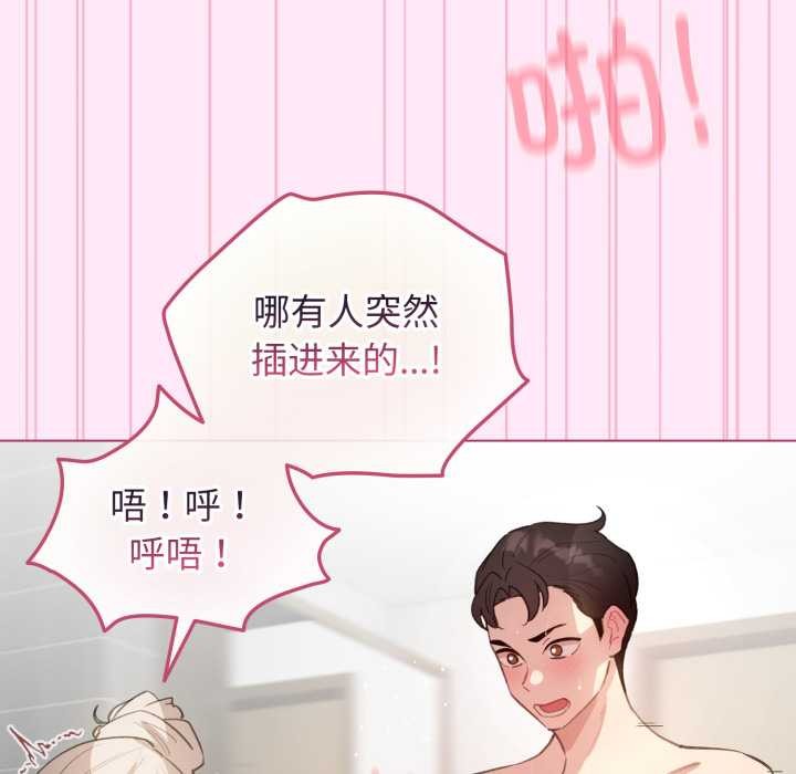 配角的生存任务 - 第41話 - page 103