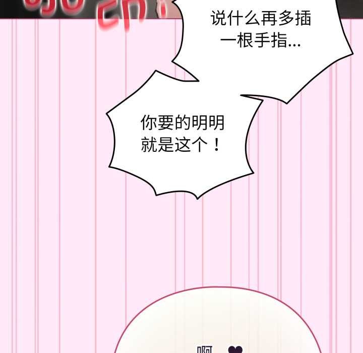 配角的生存任务 - 第41話 - page 105