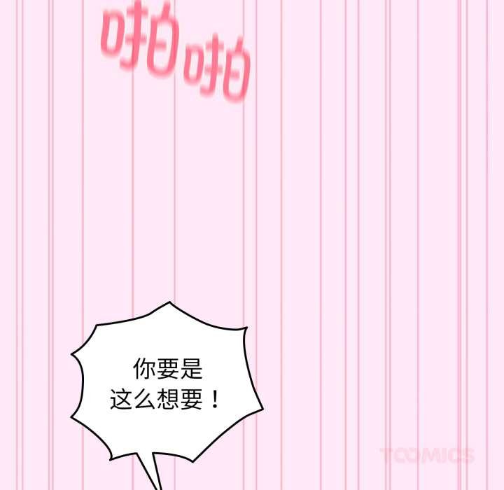 配角的生存任务 - 第41話 - page 111