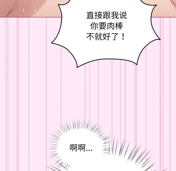 配角的生存任务 - 第41話 - page 113