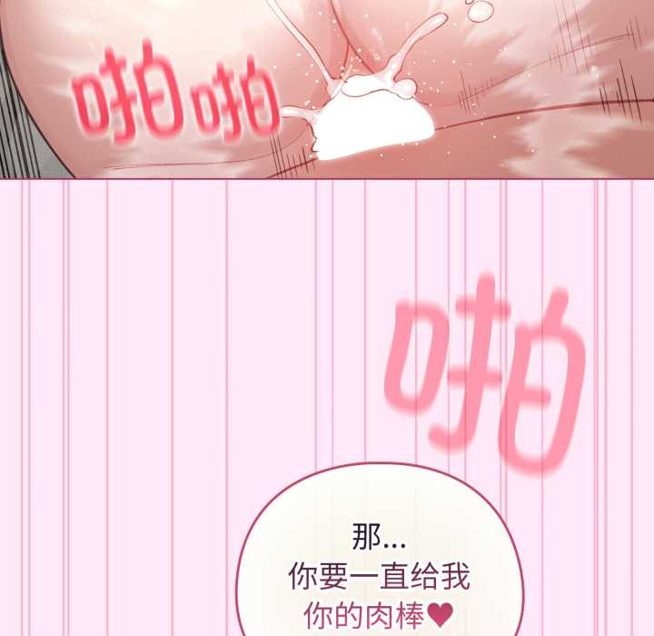 配角的生存任务 - 第41話 - page 115