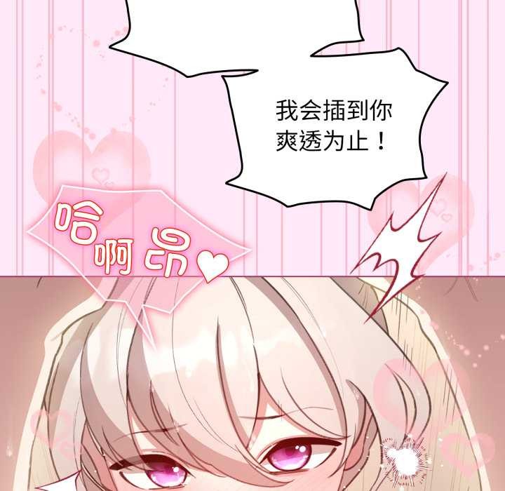 配角的生存任务 - 第41話 - page 119