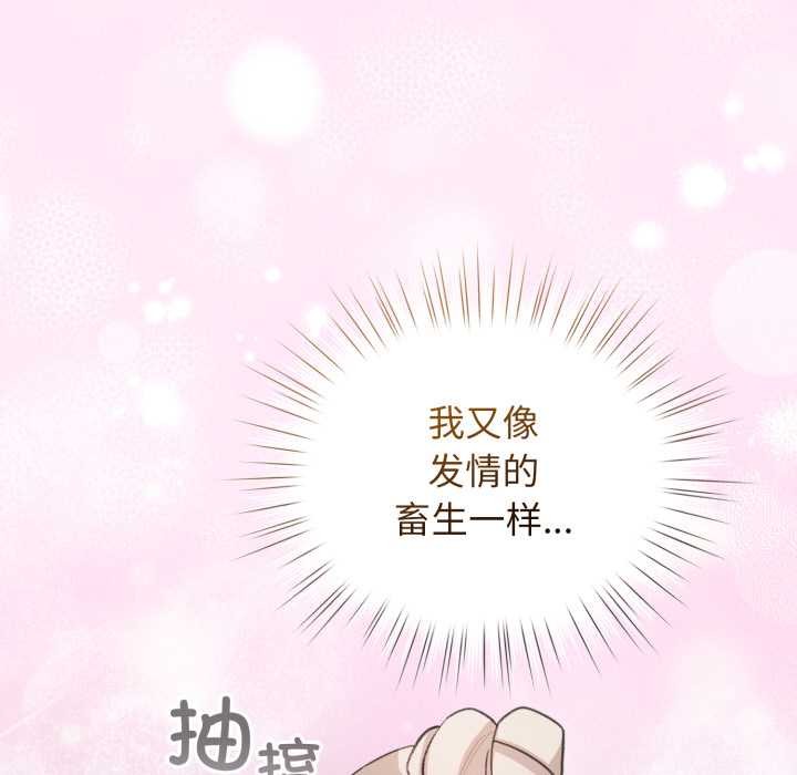 配角的生存任务 - 第41話 - page 135