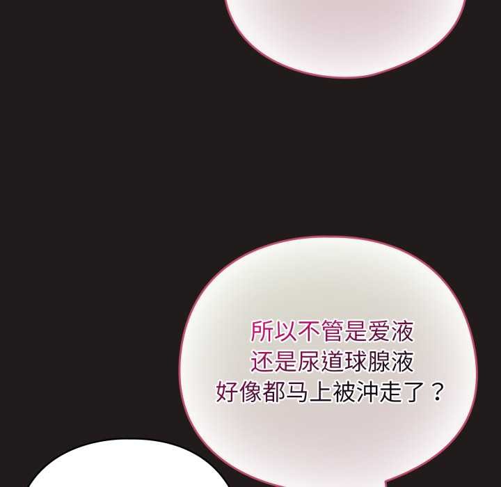 配角的生存任务 - 第41話 - page 144