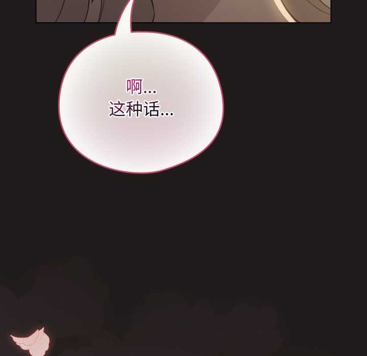 配角的生存任务 - 第41話 - page 151