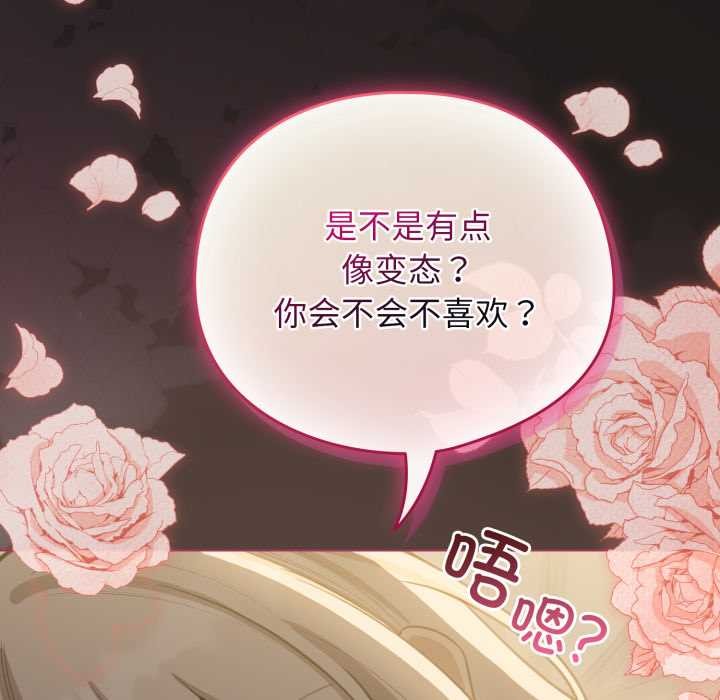 配角的生存任务 - 第41話 - page 152