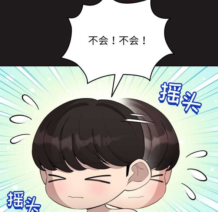 配角的生存任务 - 第41話 - page 155