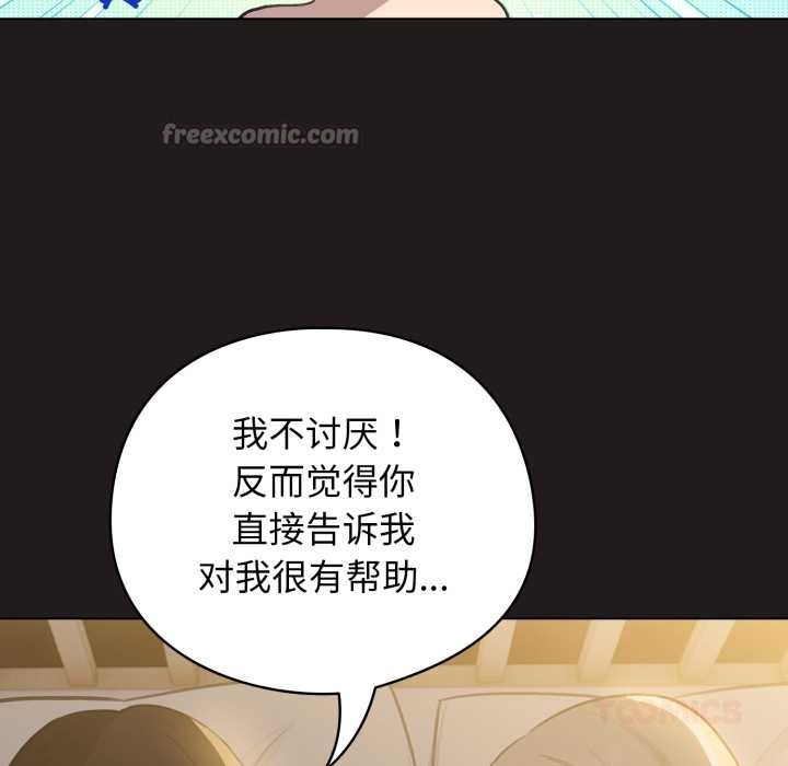 配角的生存任务 - 第41話 - page 156