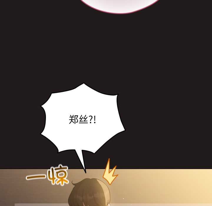 配角的生存任务 - 第41話 - page 159