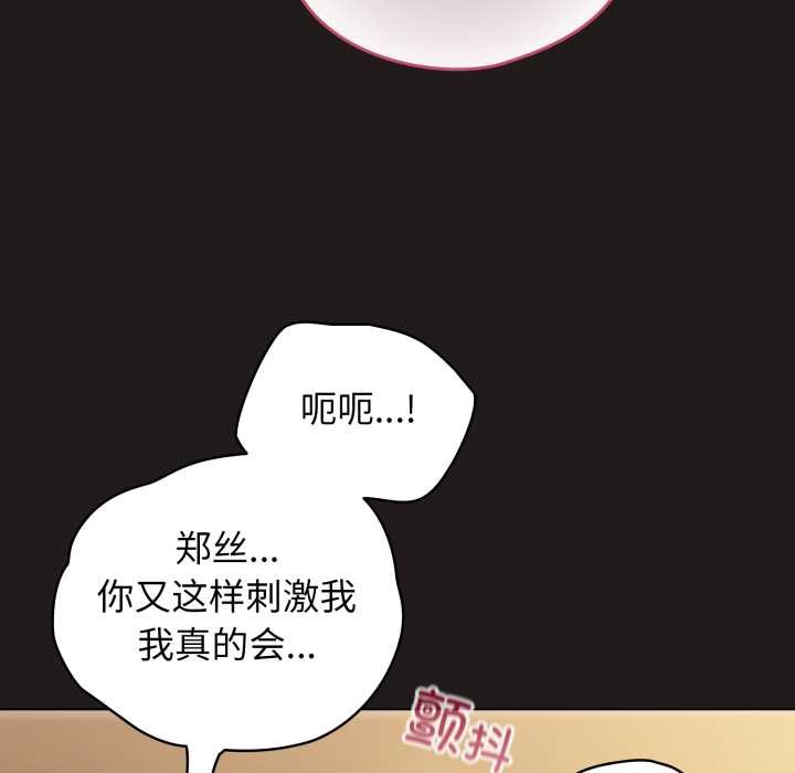 配角的生存任务 - 第41話 - page 161