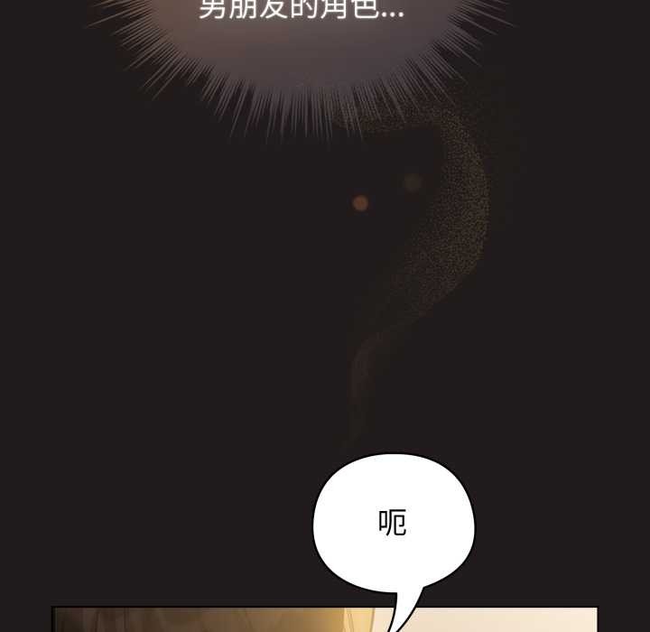 配角的生存任务 - 第41話 - page 166