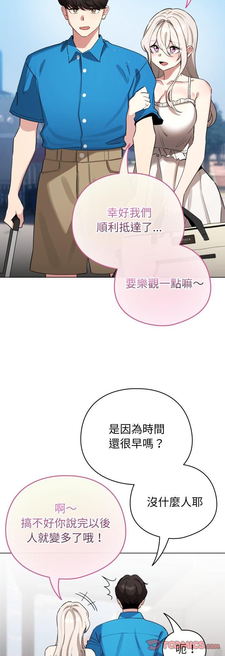 配角的生存任务 - 第63話 - page 4