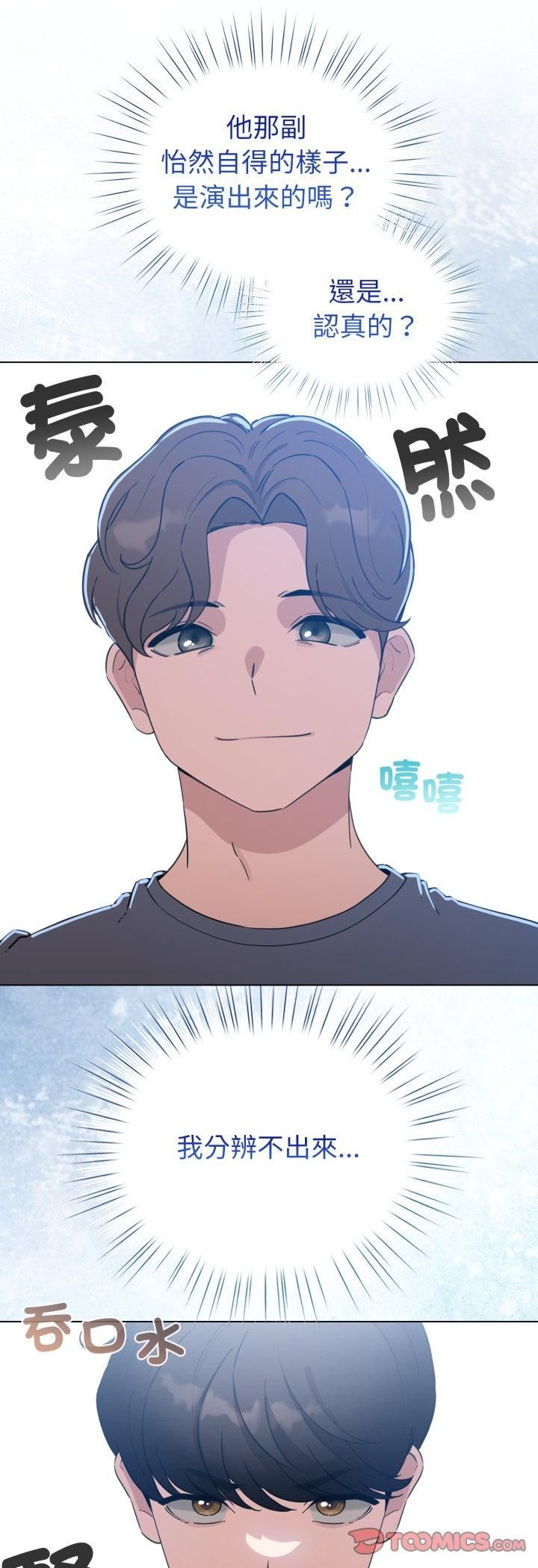 配角的生存任务 - 第63話 - page 7