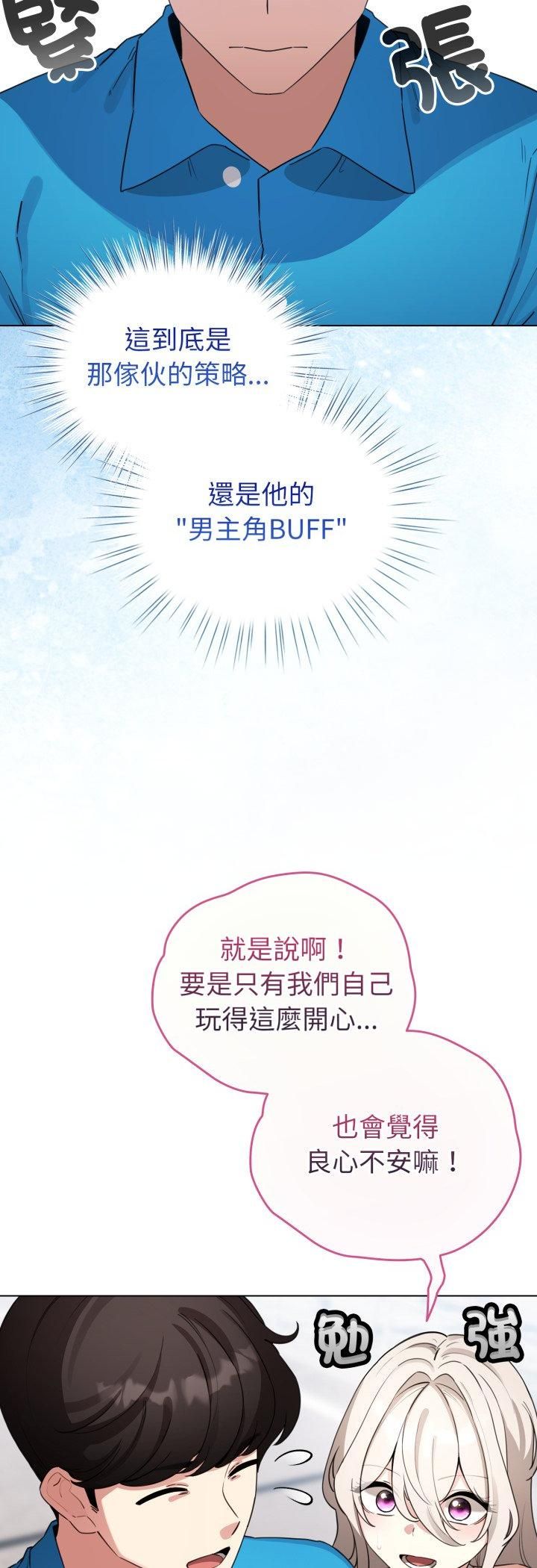 配角的生存任务 - 第63話 - page 8