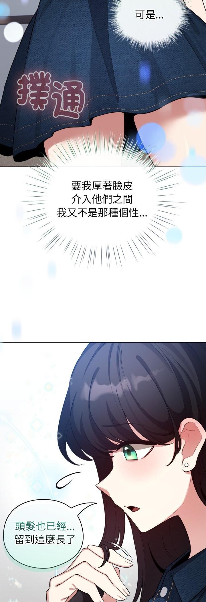 配角的生存任务 - 第63話 - page 14