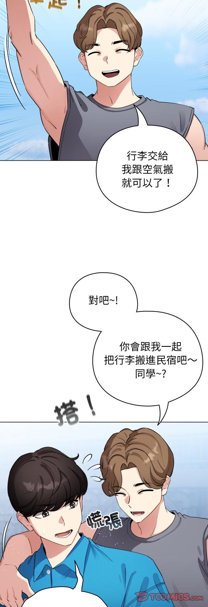 配角的生存任务 - 第63話 - page 16