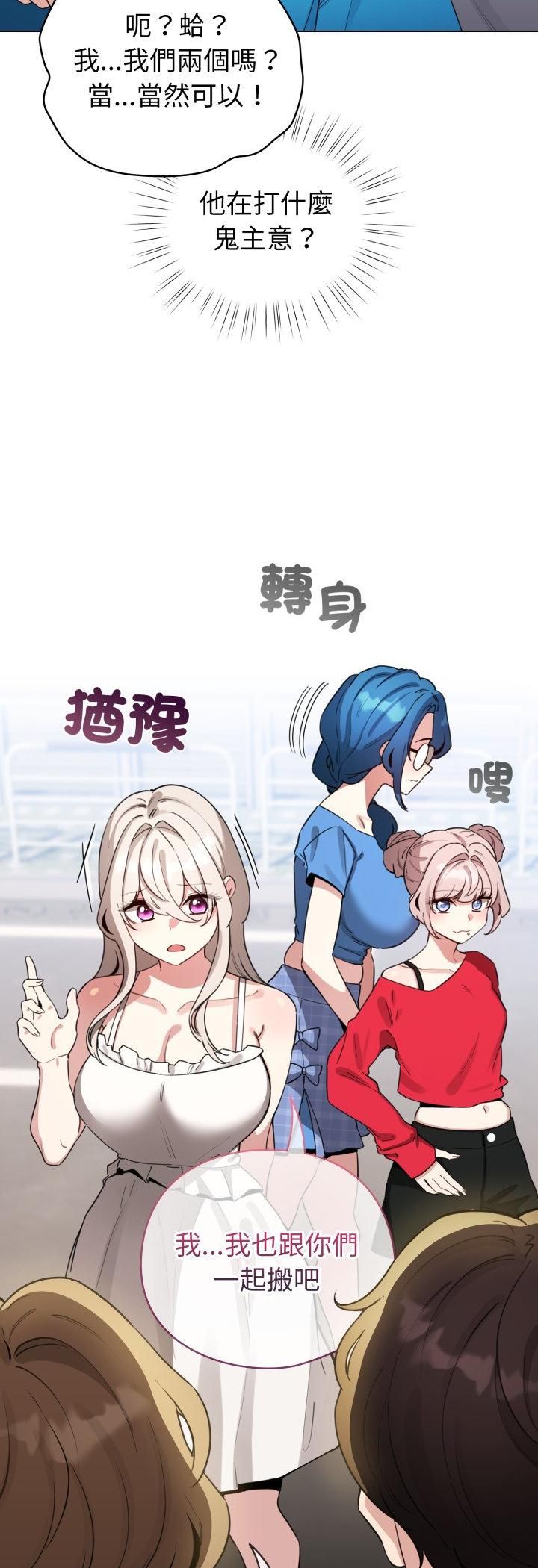 配角的生存任务 - 第63話 - page 17