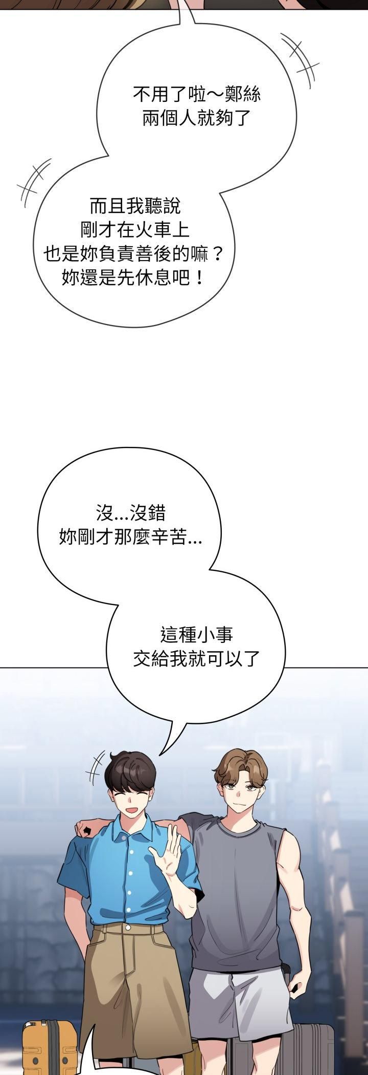 配角的生存任务 - 第63話 - page 18
