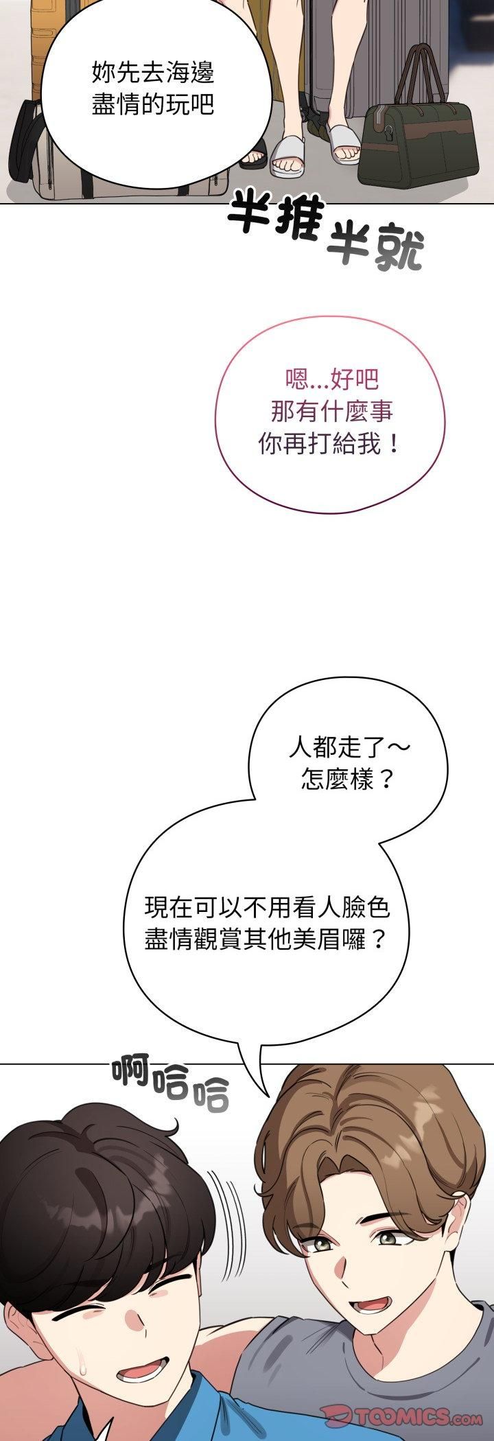 配角的生存任务 - 第63話 - page 19