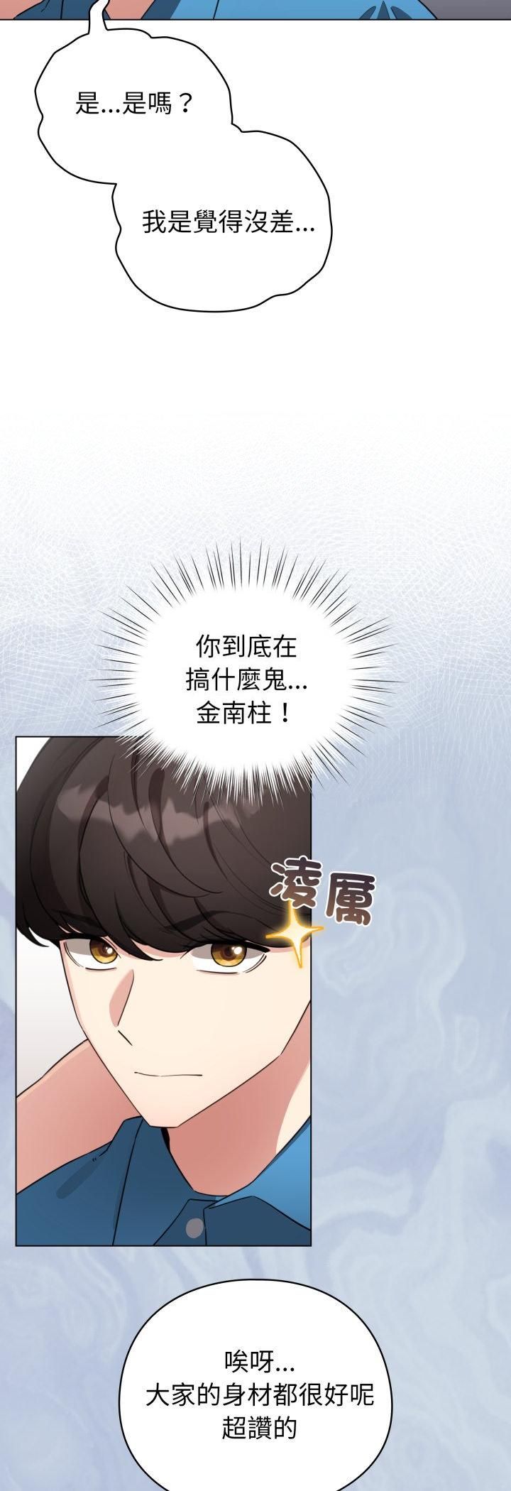 配角的生存任务 - 第63話 - page 20