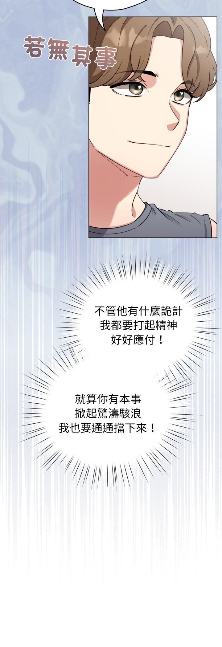 配角的生存任务 - 第63話 - page 21