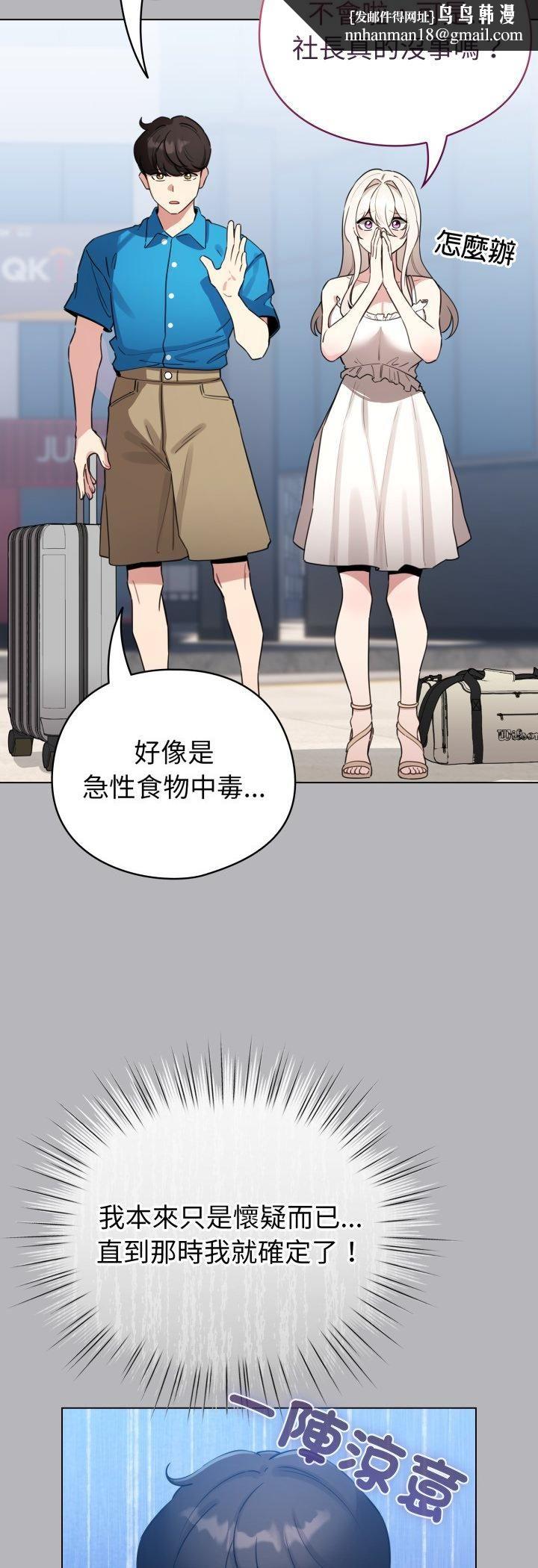 配角的生存任务 - 第63話 - page 29