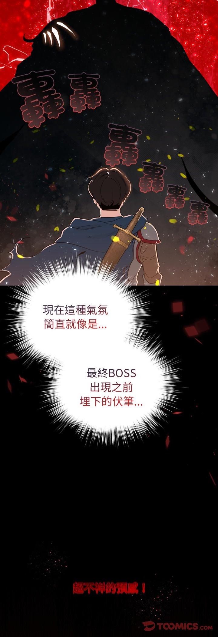 配角的生存任务 - 第63話 - page 31