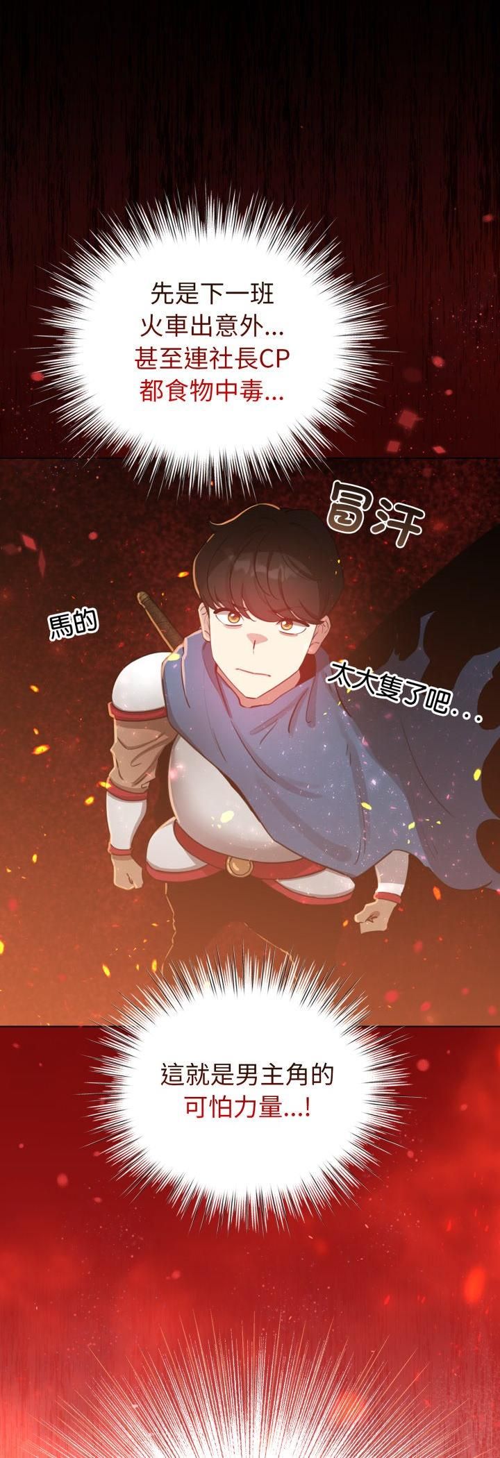 配角的生存任务 - 第63話 - page 32