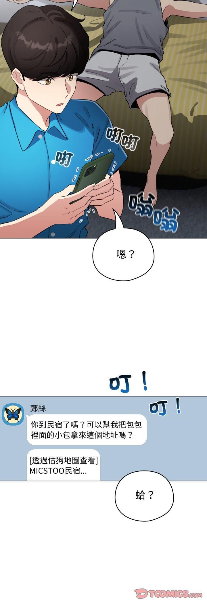 配角的生存任务 - 第63話 - page 40