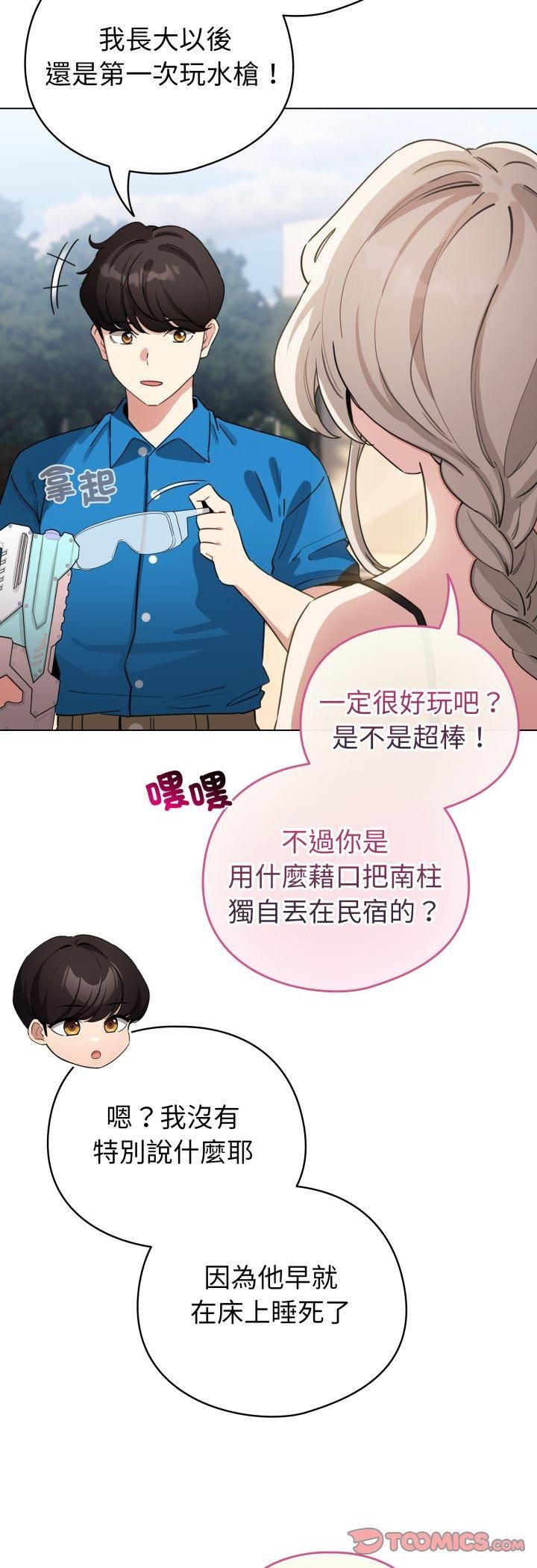 配角的生存任务 - 第63話 - page 43
