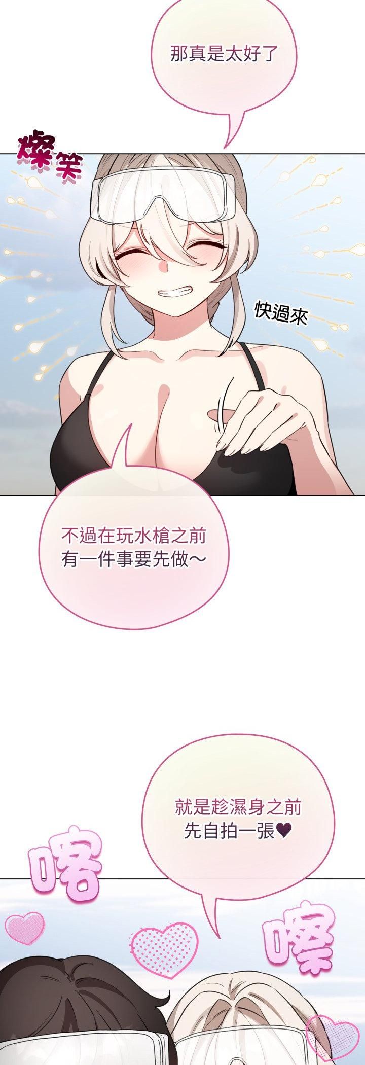 配角的生存任务 - 第63話 - page 44