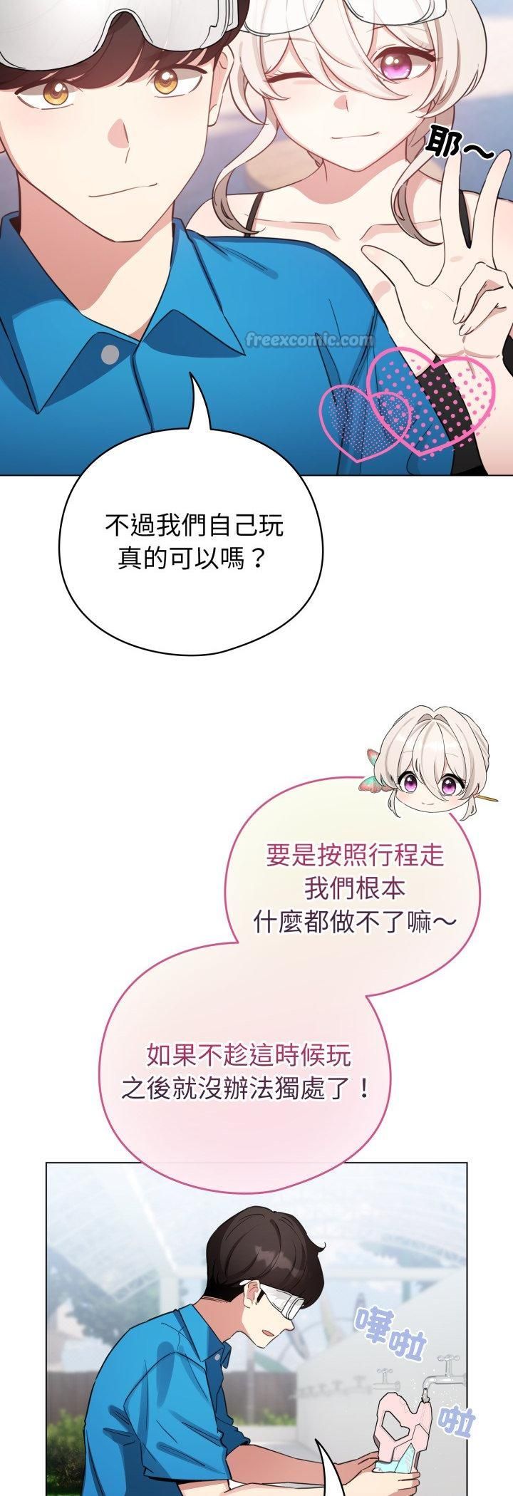 配角的生存任务 - 第63話 - page 45