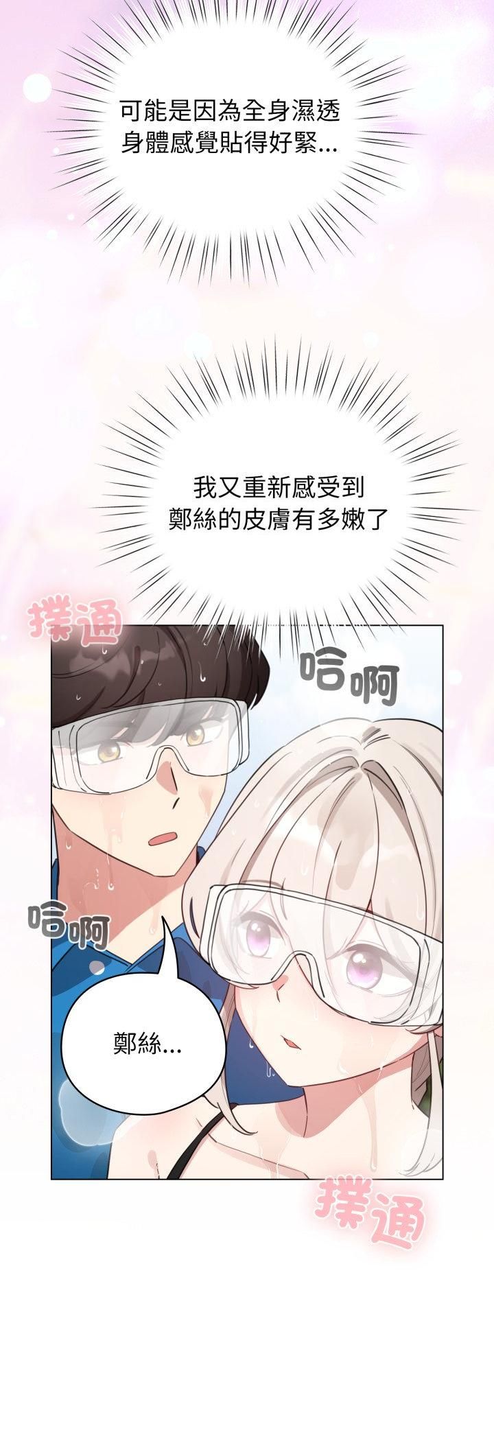配角的生存任务 - 第63話 - page 51