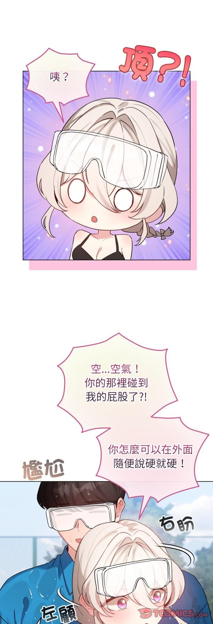 配角的生存任务 - 第63話 - page 52