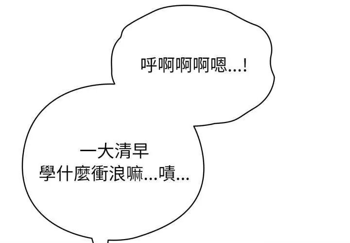 配角的生存任务 - 第67話 - page 4