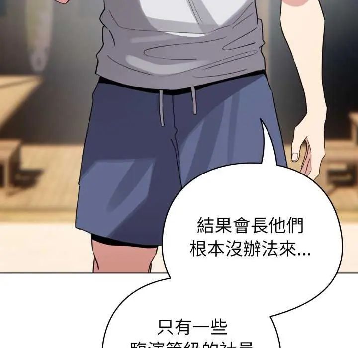 配角的生存任务 - 第67話 - page 6