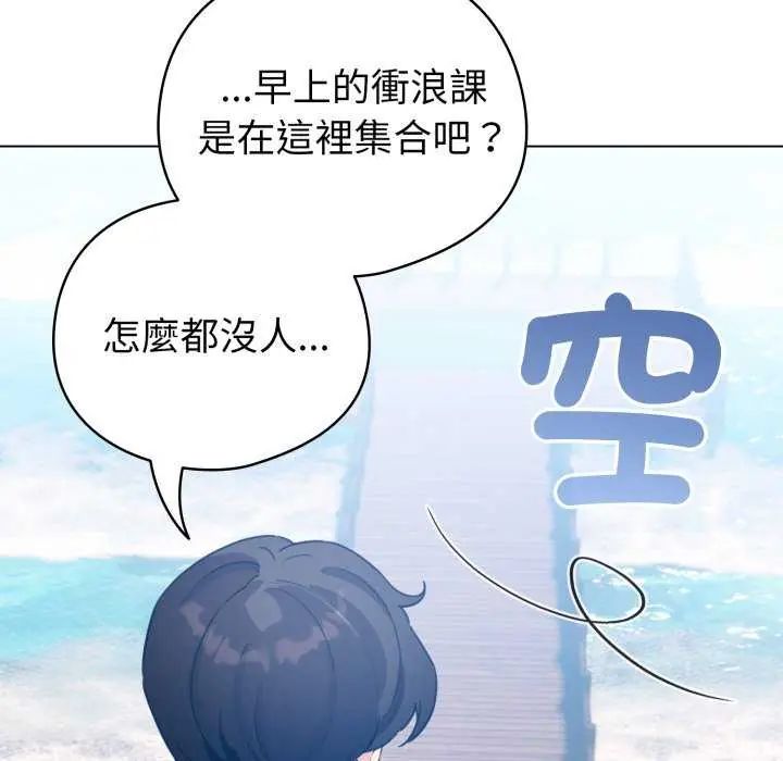 配角的生存任务 - 第67話 - page 9