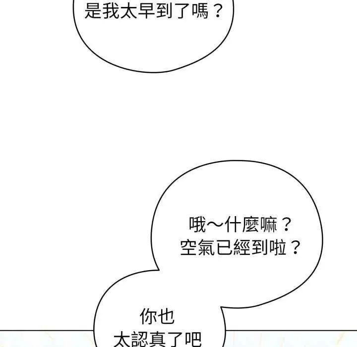 配角的生存任务 - 第67話 - page 11