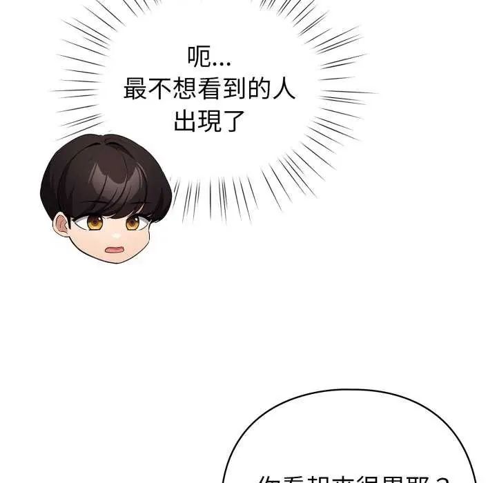 配角的生存任务 - 第67話 - page 13