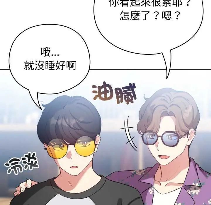 配角的生存任务 - 第67話 - page 14