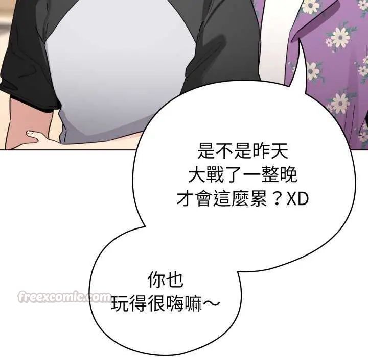 配角的生存任务 - 第67話 - page 15
